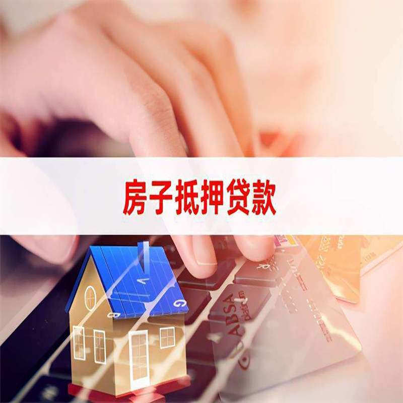 衡阳重庆房产抵押贷款办理注意事项