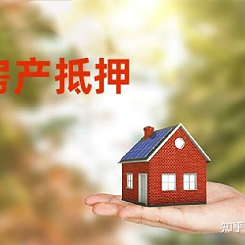 衡阳房屋抵押贷款流程|房产抵押贷款条件|住房抵押贷款