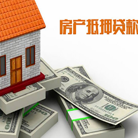 衡阳房产抵押贷款怎么办理？