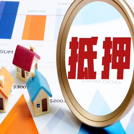 衡阳房子抵押贷款还不上怎么办？