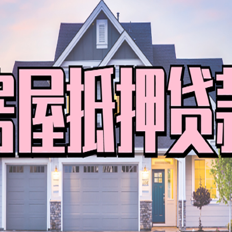 衡阳贷款中介公司如何去选择新渝启服